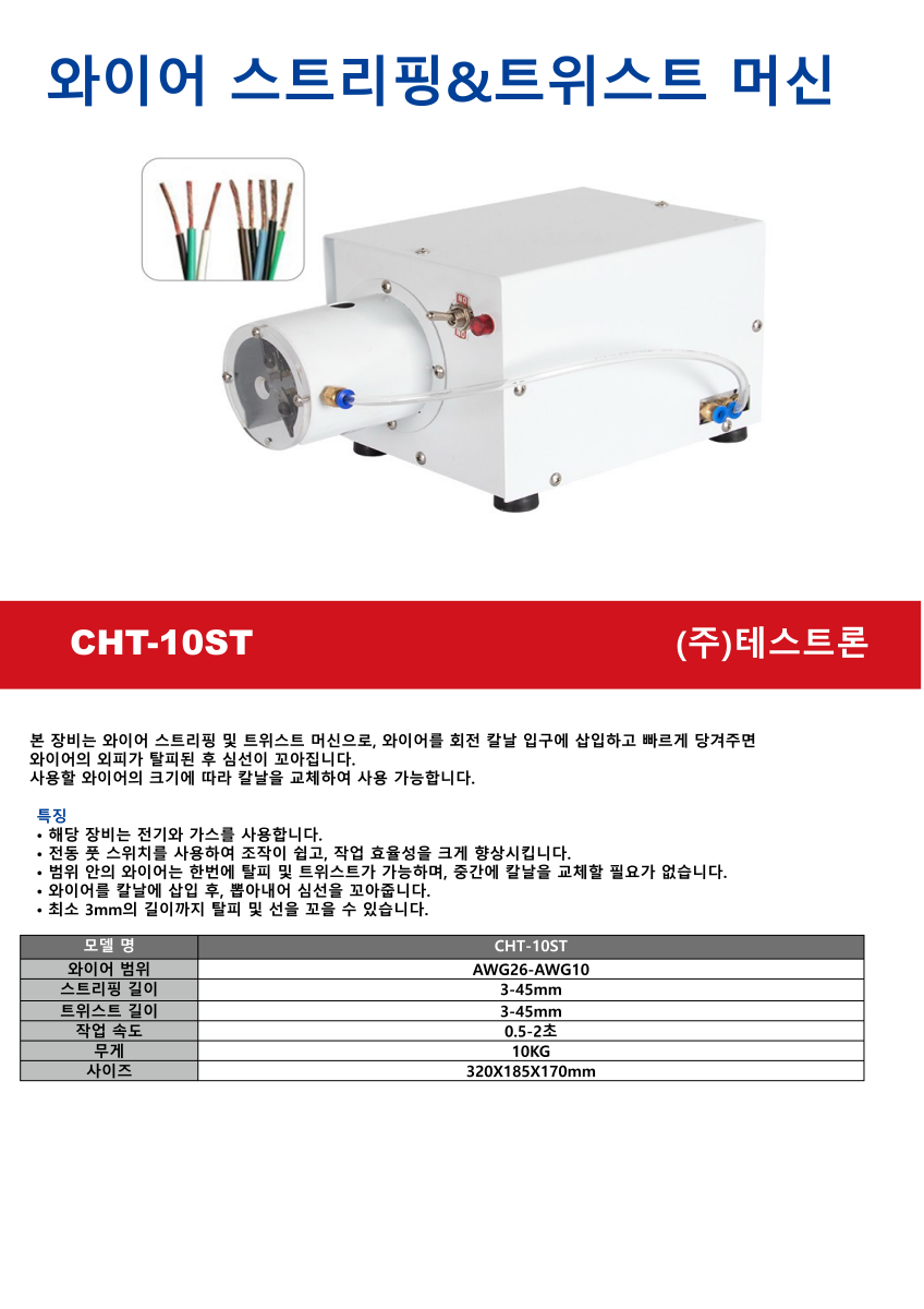 a1c1a0bc94fb3c8e42d4b9e75f9d2cb2_[크기변환]홈페이지 용 CHT-10ST.png